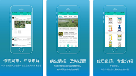 植物保護(hù)APP開發(fā)