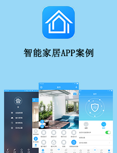 東方智啟科技APP開發(fā)-智能家居APP案例