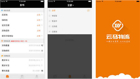 東方智啟科技APP開發(fā)-云馬物流app點評 云馬物流app怎么樣