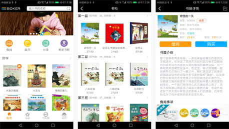 東方智啟科技APP開發(fā)-共享圖書APP評測 共享圖書APP怎樣