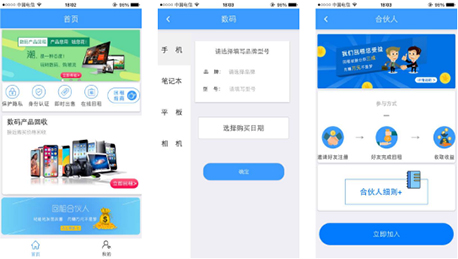 東方智啟科技APP開(kāi)發(fā)-共享經(jīng)濟(jì)下的數(shù)碼回租app點(diǎn)評(píng)