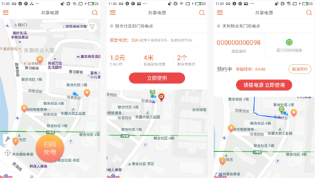 共享電源app點(diǎn)評