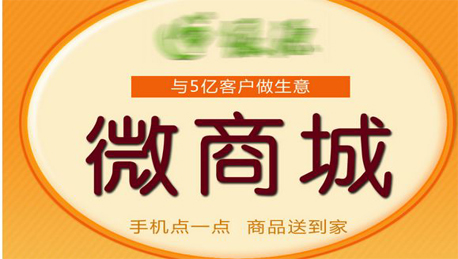 東方智啟科技APP開發(fā)-搭建深圳微商城 實現(xiàn)小程序裂變