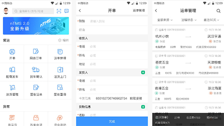 東方智啟科技APP開(kāi)發(fā)-實(shí)用性非常高的快貨運(yùn)APP點(diǎn)評(píng)