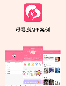 東方智啟科技APP開(kāi)發(fā)-母嬰康A(chǔ)PP案例