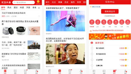 花生頭條APP點評