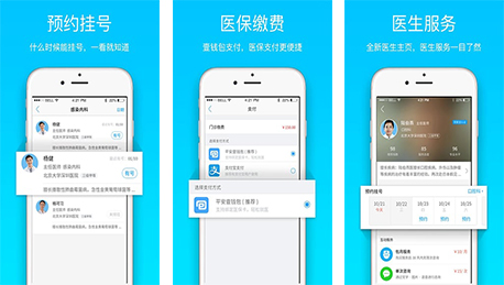 東方智啟科技APP開(kāi)發(fā)-真正便民的就醫(yī)寶APP評(píng)測(cè)