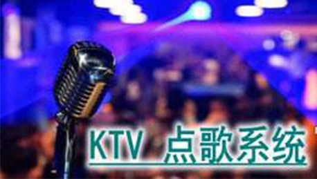 東方智啟科技APP開發(fā)-Ktv點歌管理系統(tǒng)開發(fā)具備哪些功能