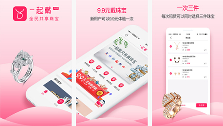 東方智啟科技APP開(kāi)發(fā)-能讓你找到時(shí)尚魅力的一起戴APP點(diǎn)評(píng)