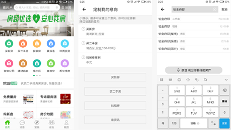 高質(zhì)量的房產(chǎn)超市APP點評
