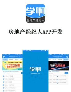 房地產(chǎn)經(jīng)紀(jì)人APP開發(fā)