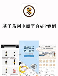 東方智啟科技APP開發(fā)-基于易創(chuàng)電商平臺APP案例