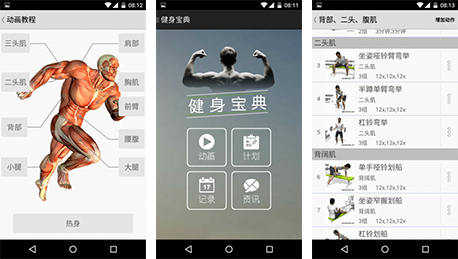 健身寶典APP點(diǎn)評(píng)
