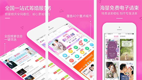 東方智啟科技APP開發(fā)-結(jié)婚樂APP點評 結(jié)婚樂APP怎么樣