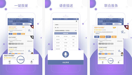 救援車平臺(tái)app開發(fā)
