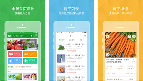 東方智啟科技APP開發(fā)-綜合性的農(nóng)豐網(wǎng)APP點評