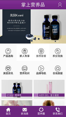 營養(yǎng)品定制APP開發(fā)