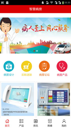 智慧病房APP開發(fā)