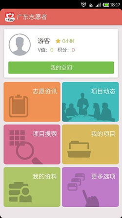 志愿者服務APP開發(fā)