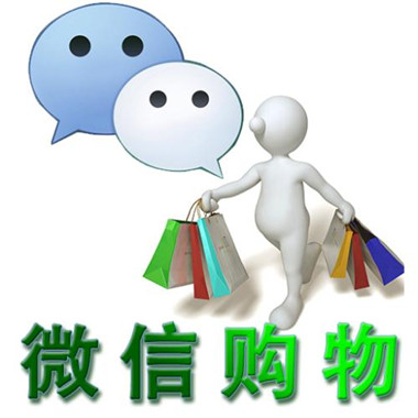 微信購物平臺開發(fā)