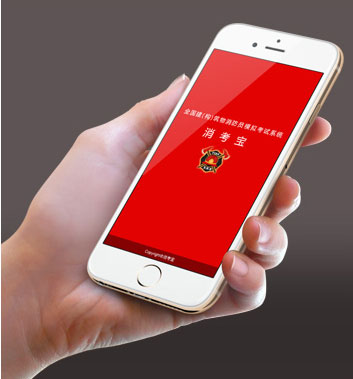 消防考試APP開發(fā)