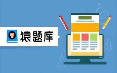 東方智啟科技APP開發(fā)-猿題庫APP開發(fā) 初高中教育利器