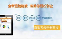 東方智啟科技APP開發(fā)-開發(fā)直銷系統(tǒng)報(bào)價(jià)一般多少起步