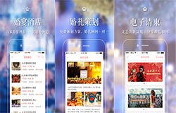 東方智啟科技APP開發(fā)-開發(fā)易結(jié)婚禮app 提供最專業(yè)策劃