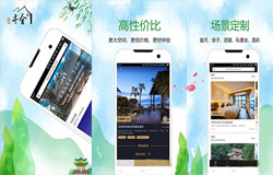 東方智啟科技APP開發(fā)-尋舍精品app開發(fā) 預(yù)訂酒店民宿