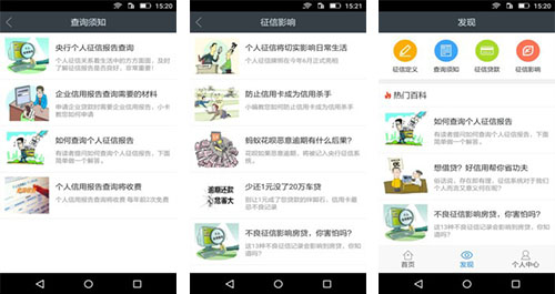 個(gè)人征信查詢app好用嗎
