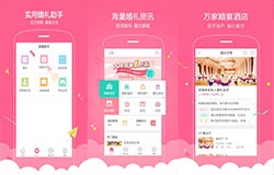 東方智啟科技APP開發(fā)-婚禮籌備APP開發(fā)方案