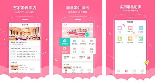 婚禮籌備APP開發(fā)