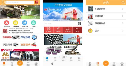 不銹鋼交易APP開發(fā)