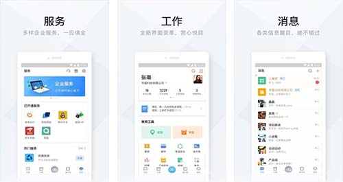 移動辦公app