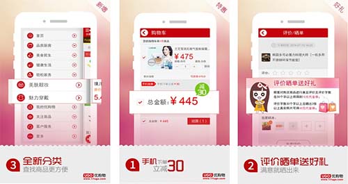 優(yōu)購物app點評