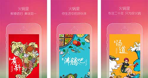 火鍋APP開發(fā)
