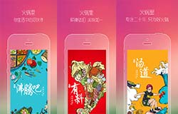 東方智啟科技APP開發(fā)-火鍋APP開發(fā) 沒有什么一頓火鍋解決不了