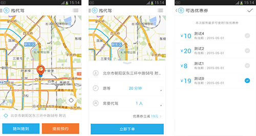 微代駕app開發(fā)
