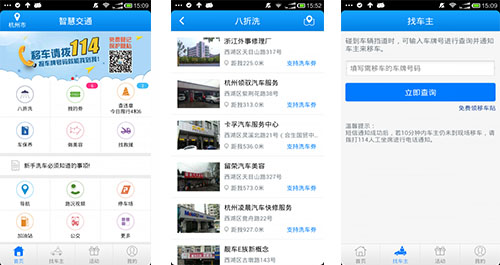 智慧交通APP開發(fā)方案