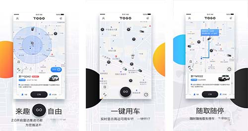 共享汽車TOGOAPP點(diǎn)評