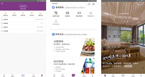 華住酒店app點評