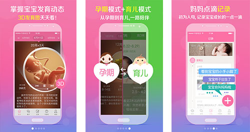 開發(fā)懷孕管家app