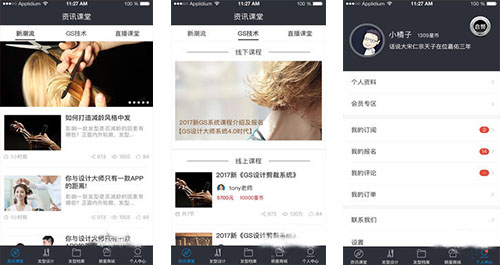 美發(fā)上書房APP點(diǎn)評(píng)