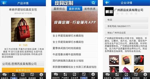 皮具行業(yè)平臺(tái)app開(kāi)發(fā)