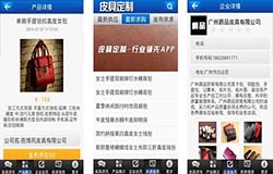 東方智啟科技APP開發(fā)-皮具行業(yè)平臺app開發(fā) 打造皮具購物門戶