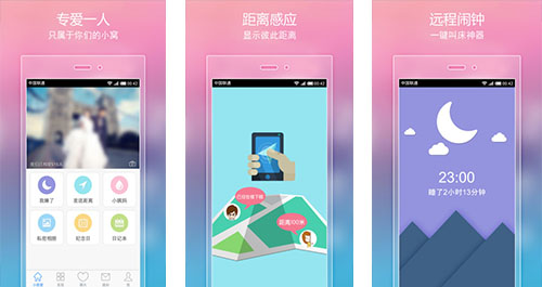 情侶通app評測