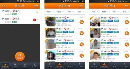運滿滿app開發(fā)