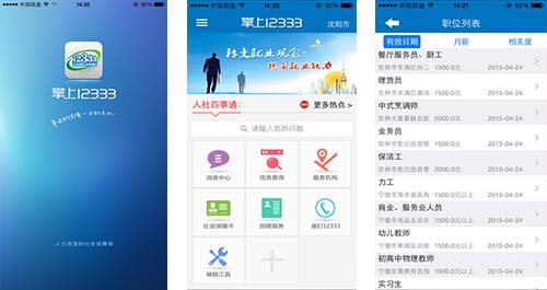 12333社保查詢網(wǎng)app點評