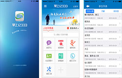 東方智啟科技APP開發(fā)-12333社保查詢網(wǎng)app點(diǎn)評