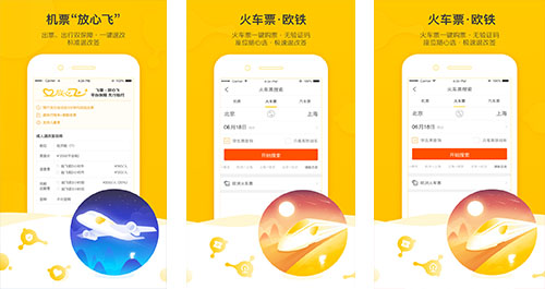 阿里旅行app開發(fā)